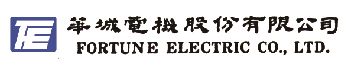 華城電機股份有限公司