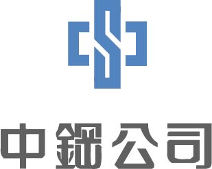中國鋼鐵股份有限公司